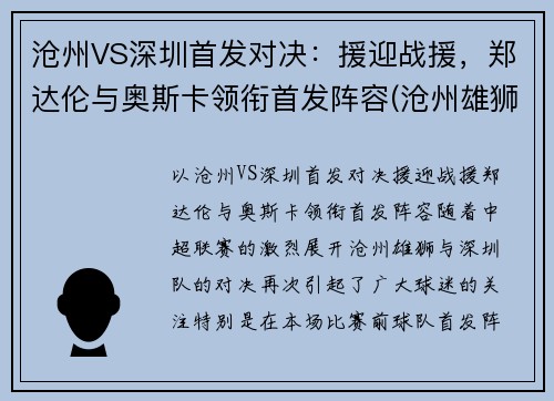 沧州VS深圳首发对决：援迎战援，郑达伦与奥斯卡领衔首发阵容(沧州雄狮vs深圳比分预测)
