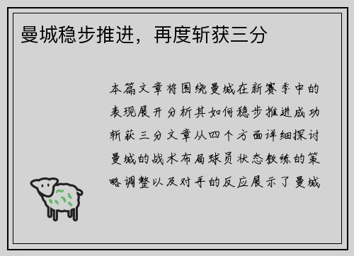 曼城稳步推进，再度斩获三分