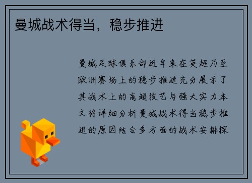 曼城战术得当，稳步推进