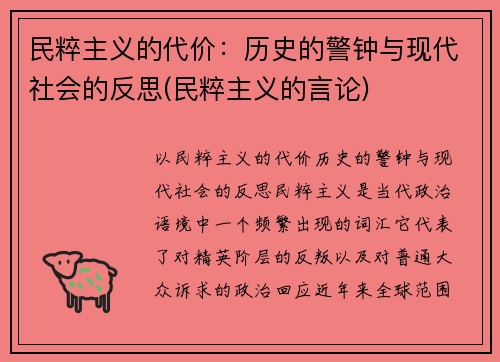 民粹主义的代价：历史的警钟与现代社会的反思(民粹主义的言论)