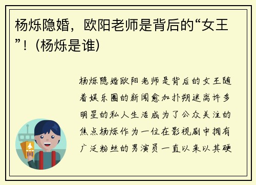 杨烁隐婚，欧阳老师是背后的“女王”！(杨烁是谁)