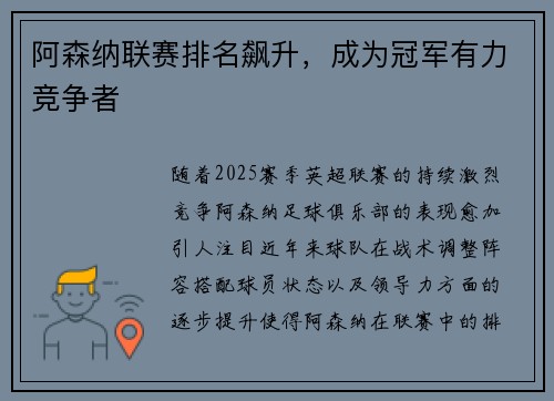阿森纳联赛排名飙升，成为冠军有力竞争者