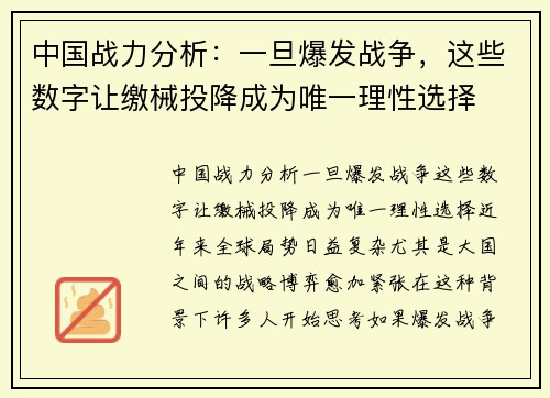 中国战力分析：一旦爆发战争，这些数字让缴械投降成为唯一理性选择