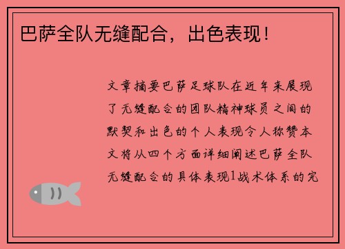 巴萨全队无缝配合，出色表现！