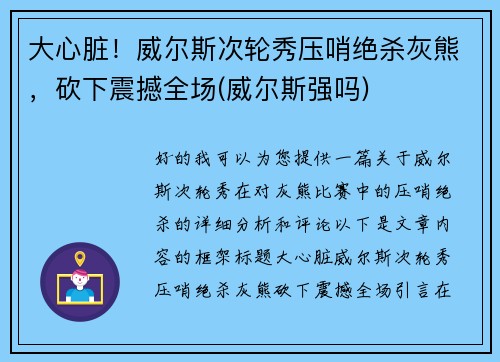 大心脏！威尔斯次轮秀压哨绝杀灰熊，砍下震撼全场(威尔斯强吗)