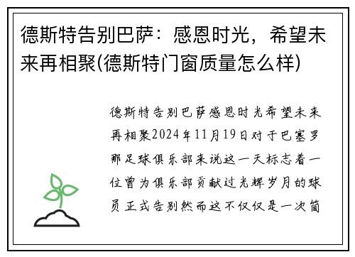 德斯特告别巴萨：感恩时光，希望未来再相聚(德斯特门窗质量怎么样)