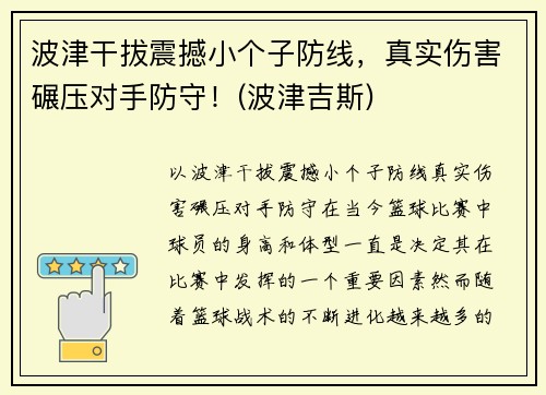 波津干拔震撼小个子防线，真实伤害碾压对手防守！(波津吉斯)