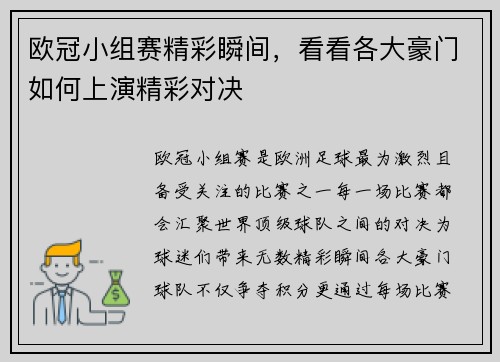欧冠小组赛精彩瞬间，看看各大豪门如何上演精彩对决
