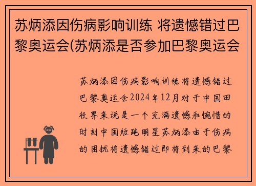 苏炳添因伤病影响训练 将遗憾错过巴黎奥运会(苏炳添是否参加巴黎奥运会)