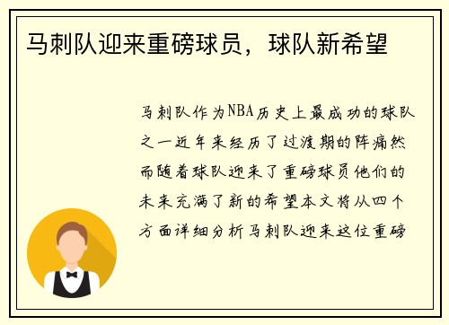 马刺队迎来重磅球员，球队新希望